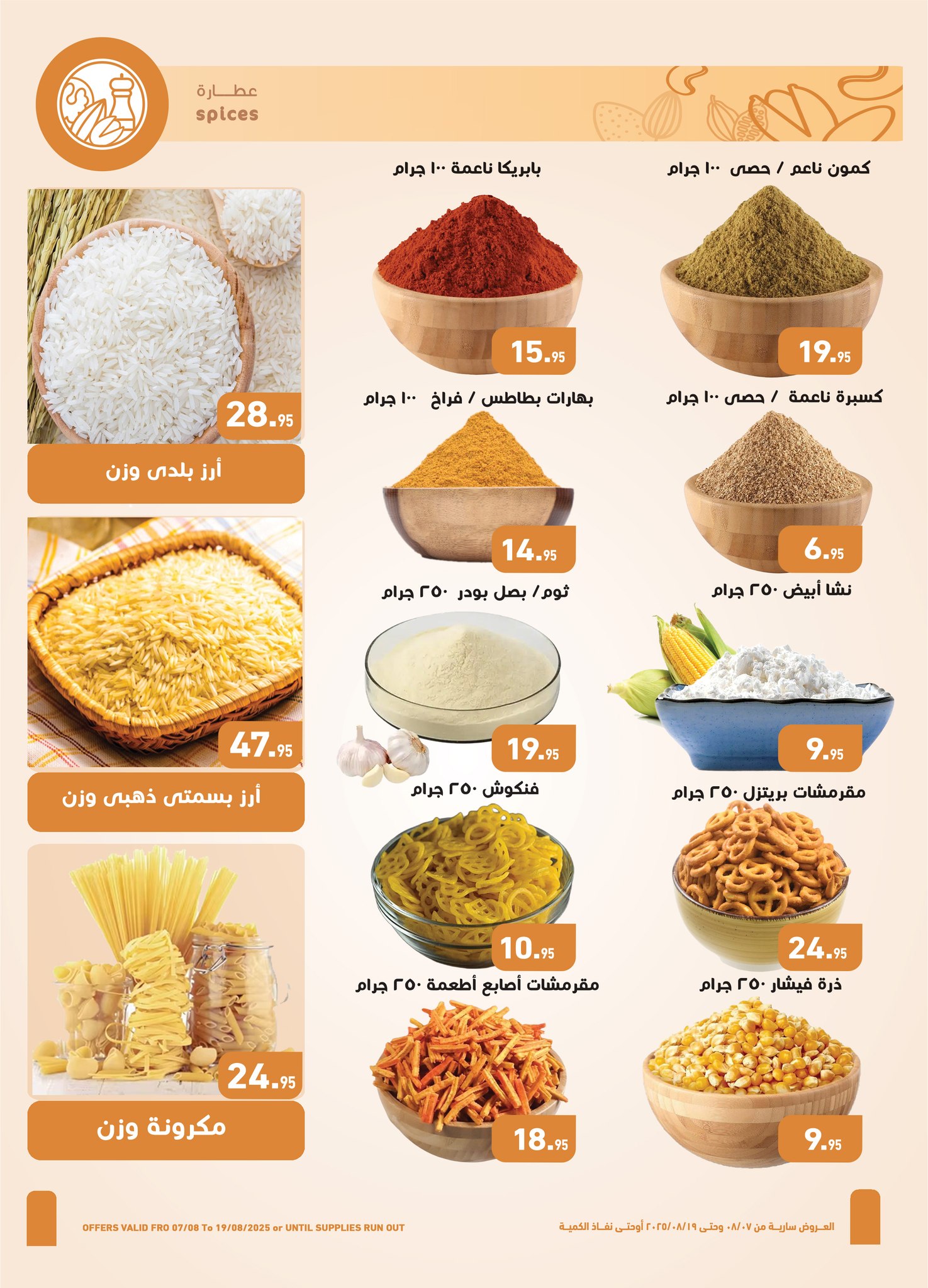 abdullah-alothaim-markets offers from 6aug to 2aug 2025 عروض أسواق عبد الله العثيم من 6 أغسطس حتى 2 أغسطس 2025 صفحة رقم 2